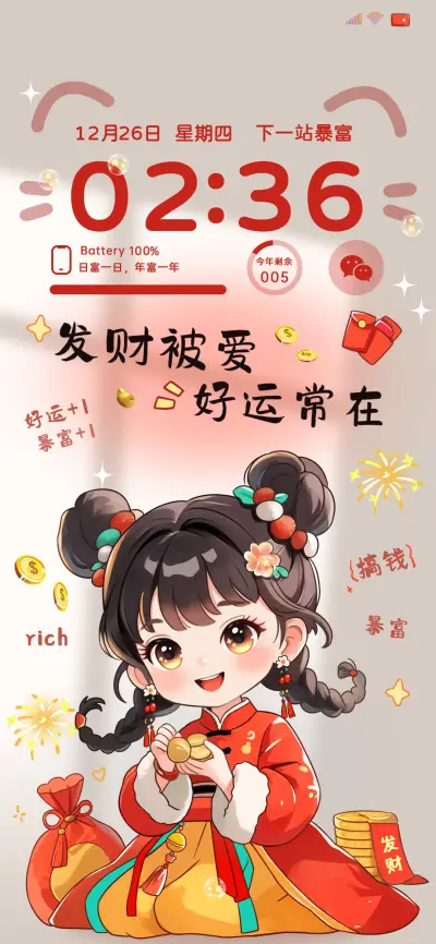 新年小富婆 换图