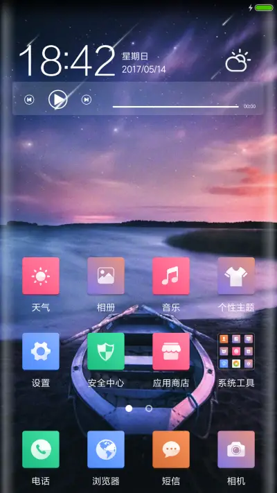 流光浮动 - Screenshot 2