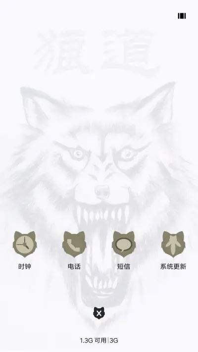 手绘狼 - Screenshot 4