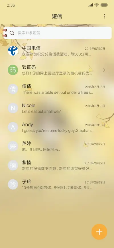 秋叶一片片 - Screenshot 7