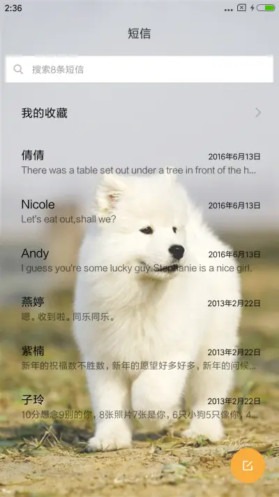 可爱萨摩耶 - Screenshot 7