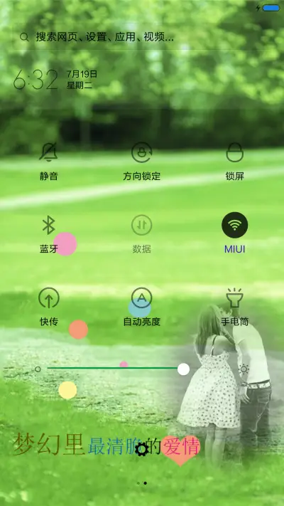 清新唯美的爱情 - Screenshot 5