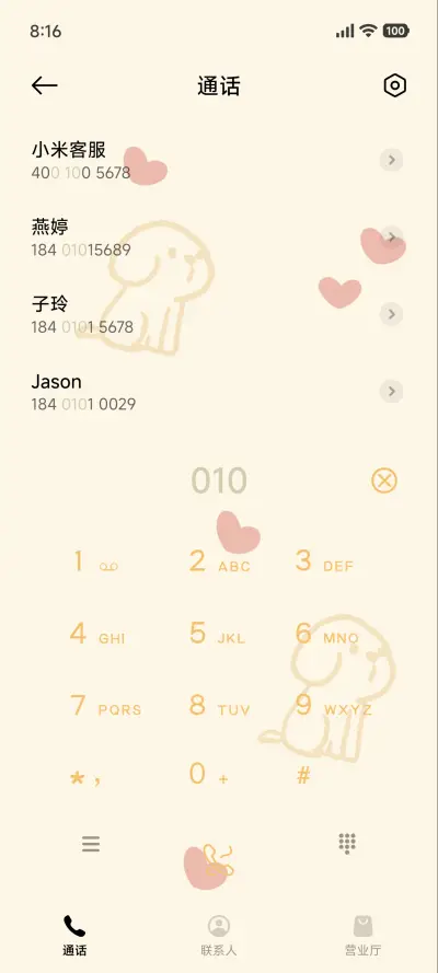 好事发生 - Screenshot 6