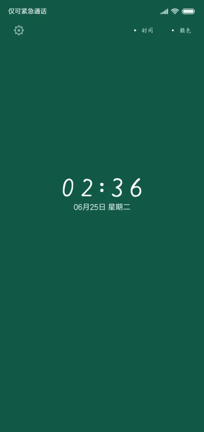 全彩色护眼绿 - Screenshot 1