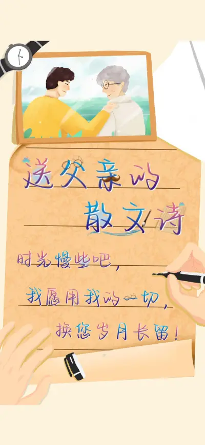 送父亲的散文诗 - Screenshot 1