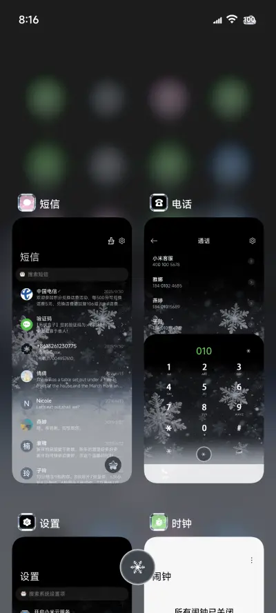 透镜 冰透雪花组件 - Screenshot 5