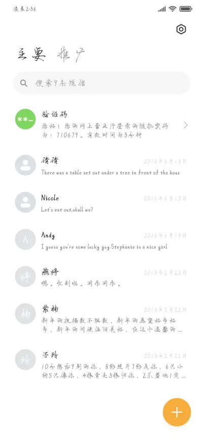 唯独我爱你私奔撒野 - Screenshot 3