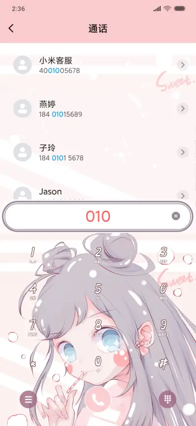 草莓味的 - Screenshot 6