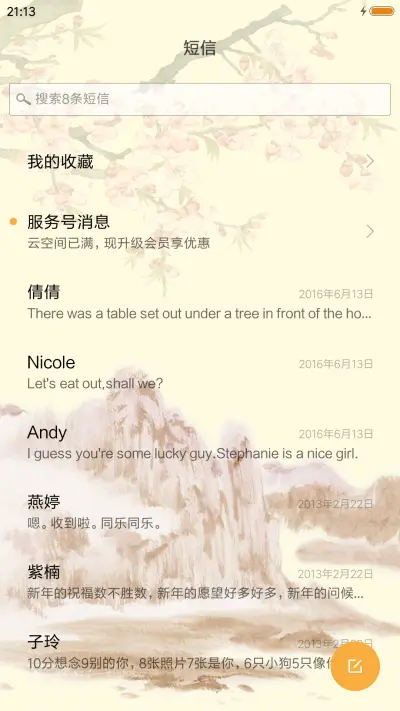 鸟鸣涧 - Screenshot 7