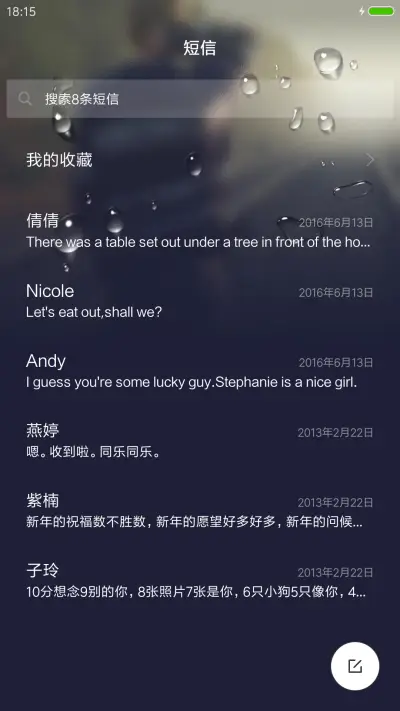 wp雨滴爱情 - Screenshot 7