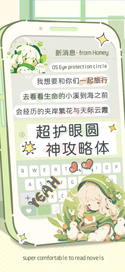 超护眼圆神攻略体 - Screenshot 1