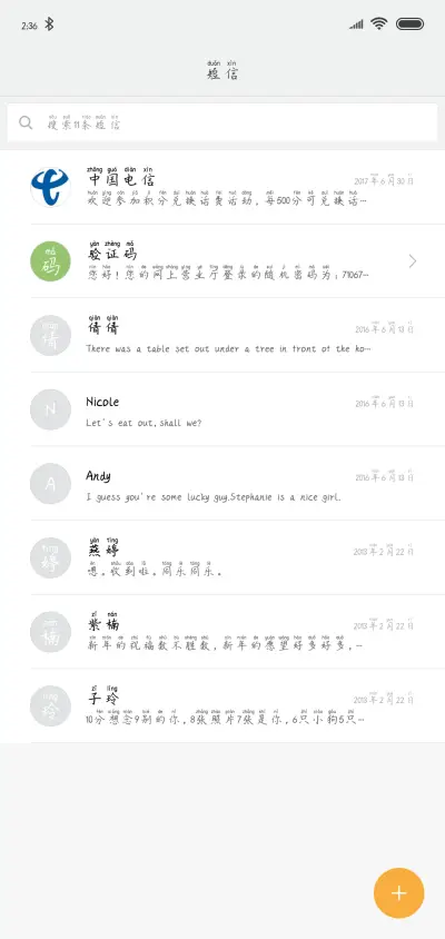 漫步云端拼音体 - Screenshot 2