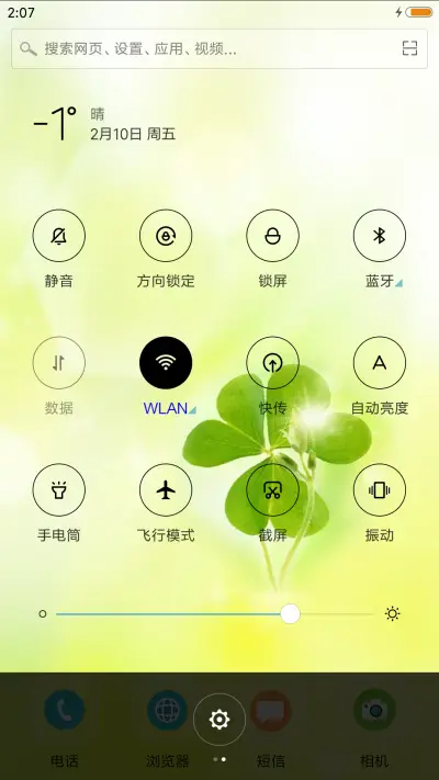 四叶草 - Screenshot 5