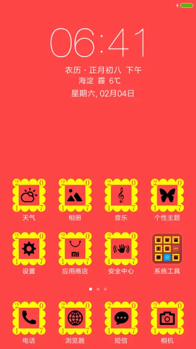 2017金鸡送福 - Screenshot 2