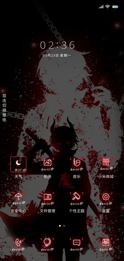 天使还是恶魔 - Screenshot 2