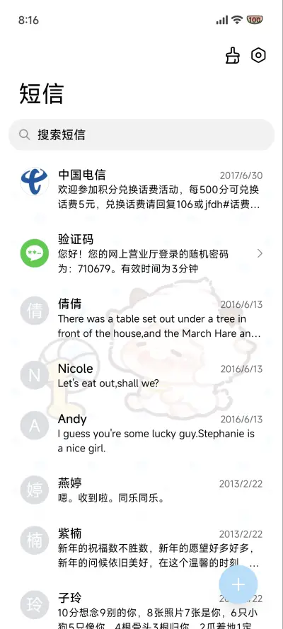 懒羊羊 风眠夏日 - Screenshot 8