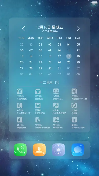 星座iOS_标准版（默认密码：0000） - Screenshot 5