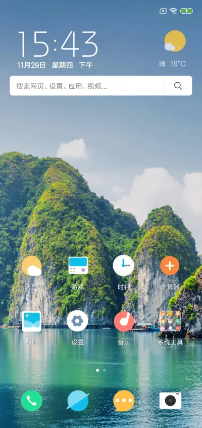 绿水青山 - Screenshot 2