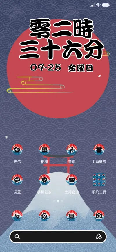 和风 - Screenshot 2