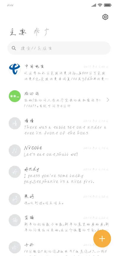 你是我甜蜜诗篇 - Screenshot 2