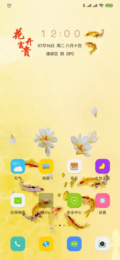 花开富贵 - Screenshot 2