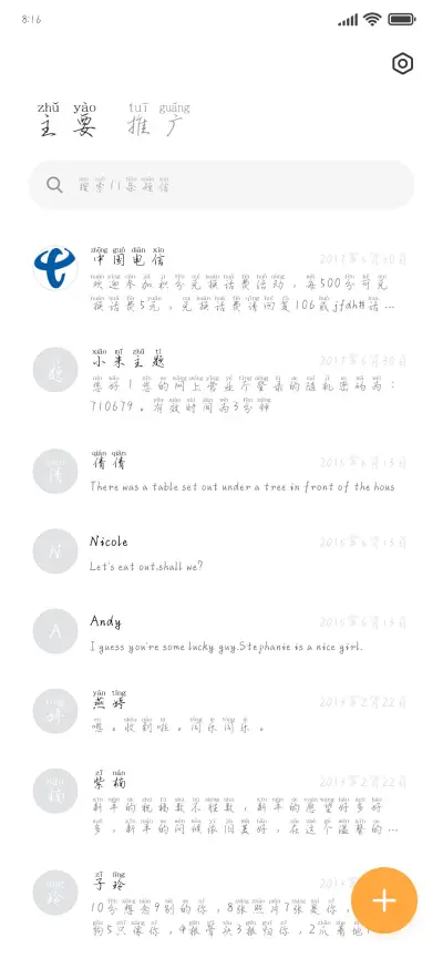 世间美好我陪你 - Screenshot 2