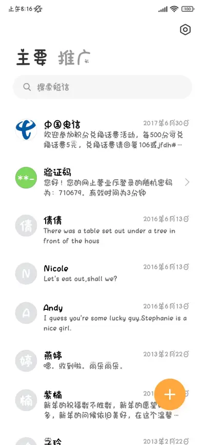喵呜可爱字 - Screenshot 3