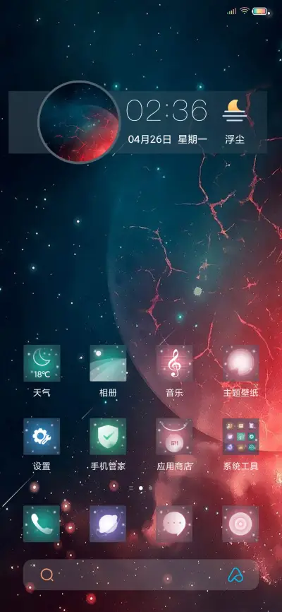 夜空中最亮的星 - Screenshot 2