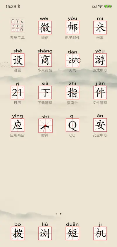 汉字如风V10 - Screenshot 3