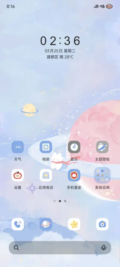 星辰宇宙 - Screenshot 4