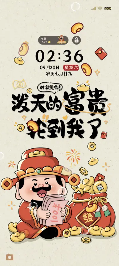 新年接财神