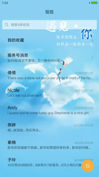 遇见你 - Screenshot 7