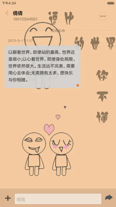 逗比的世界 - Screenshot 9