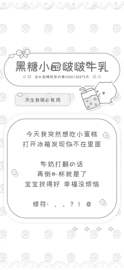 黑糖小猫啵啵牛乳 - Screenshot 1