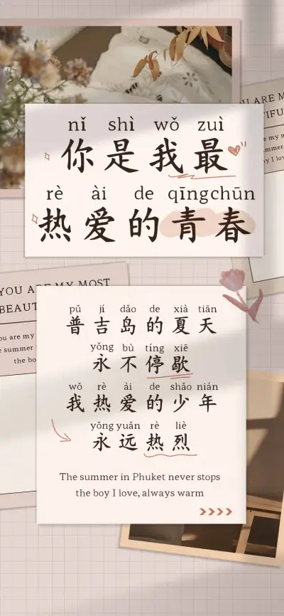 你是我最热爱的青春 - Screenshot 1