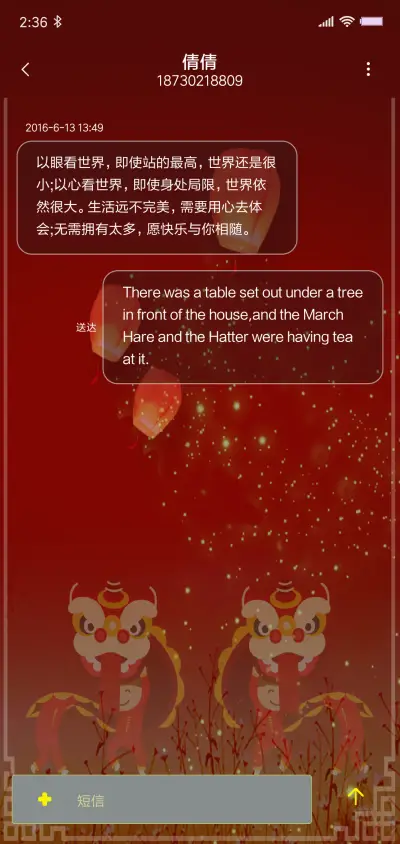 过年喽 - Screenshot 8