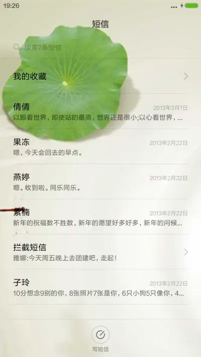 竹报平安 - Screenshot 7