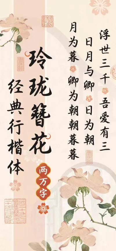 玲珑簪花经典行楷体 - Screenshot 1