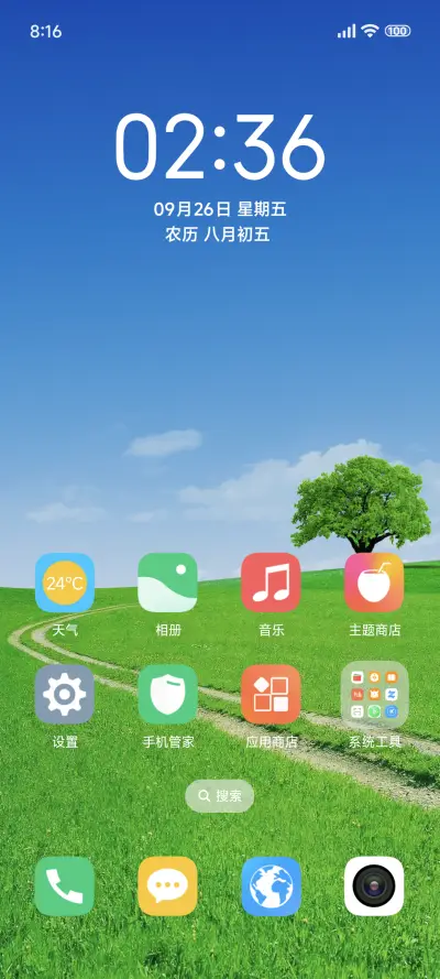 护眼青青草地 - Screenshot 2