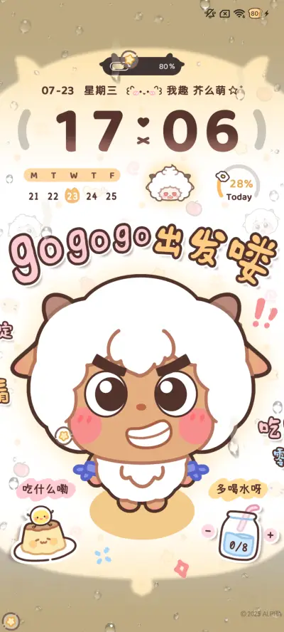 懒羊羊gogogo - Screenshot 3