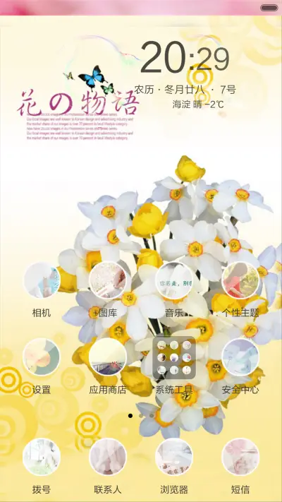 花之物语（动态效果+桌面动态） - Screenshot 4