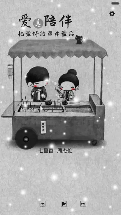 【动态，好评返现】陪伴最长情的告白（三锁屏，音乐界面，自由桌面） - Screenshot 4