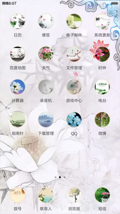 华胥引（音乐锁屏+全图标） - Screenshot 4