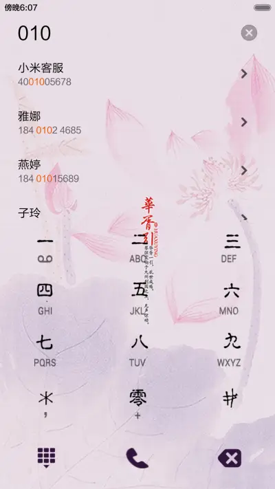 华胥引（音乐锁屏+全图标） - Screenshot 7
