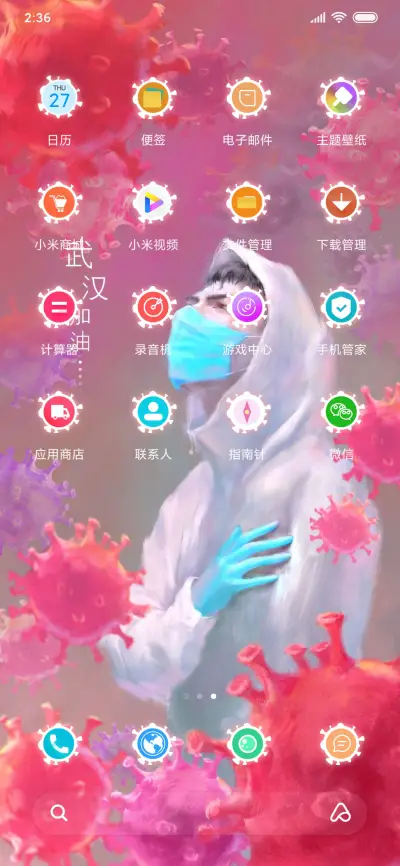 武汉加油 - Screenshot 3