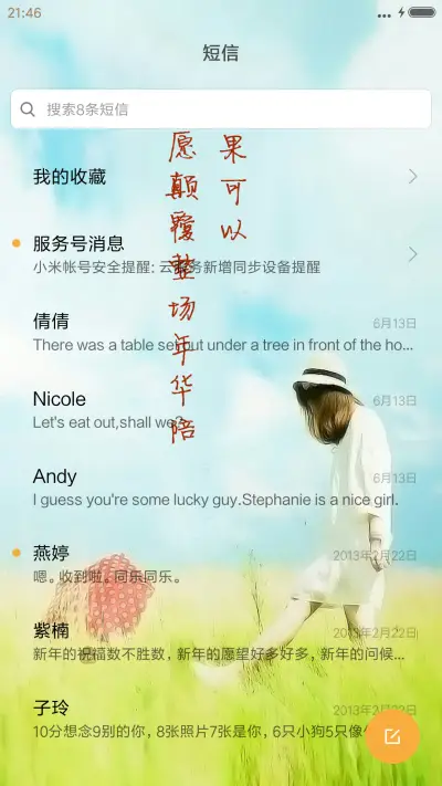 有些事一转身就一辈子 - Screenshot 7