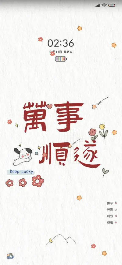 小确幸 昼夜模式 - Screenshot 2