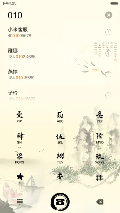 墨迹 - Screenshot 6