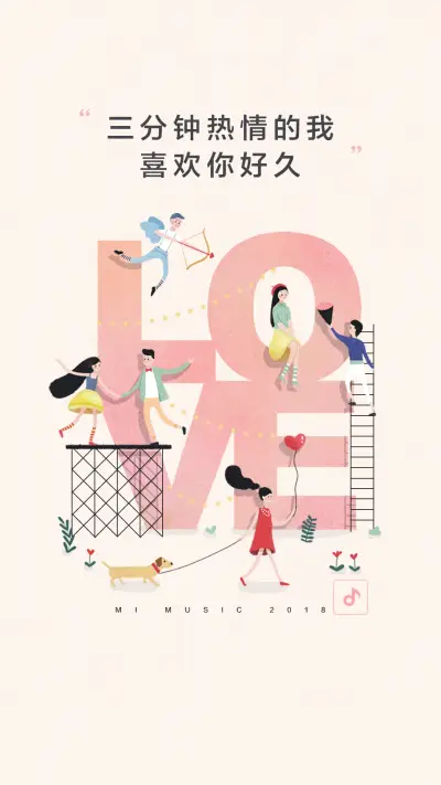 情人节·小米音乐 (3) - Screenshot 1