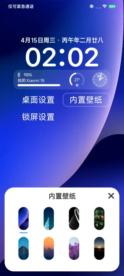 澎湃风动OS - Screenshot 5